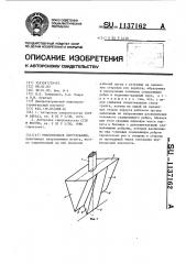 Рыхлительное оборудование (патент 1137162)