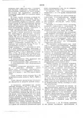 Патент ссср  403194 (патент 403194)