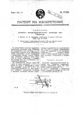 Кулисный парораспределительный механизм типа гейзингера (патент 17264)