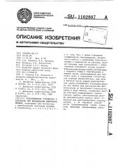 Теплообменное устройство к аппаратам для выращивания микроорганизмов (патент 1102807)