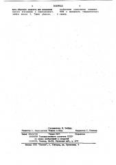 Гидравлический таран (патент 1025922)