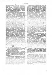 Станок для шероховки покрышек (патент 1148798)