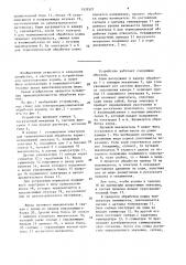 Устройство для термохимической обработки кормов (патент 1535521)