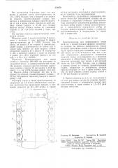 Кристаллизатор для непрерывного литья металла (патент 574270)