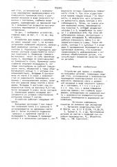 Устройство для правки и калибровки кольцевых деталей (патент 893305)