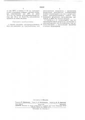 Способ получения электроизоляционного лака (патент 235122)
