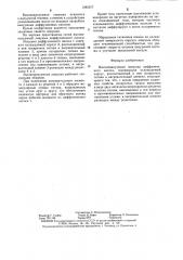 Высоковакуумная ловушка диффузионного насоса (патент 1285217)