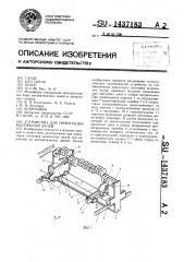 Устройство для ориентации коленчатых валов (патент 1437183)