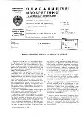Патент ссср  171161 (патент 171161)