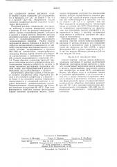 Способ очистки кислых никель- коба л ьтсодержащ их растворов от железа (патент 434117)