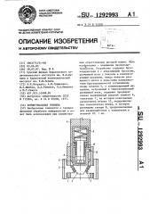 Хонинговальная головка (патент 1292993)