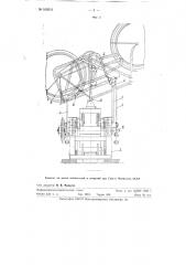 Устройство для снятия со сборочного конвейера собранных велосипедов (патент 109510)