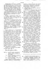 Устройство для заливки форм на конвейере (патент 1291282)