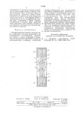 Электрогидродинамическая тепловаятруба (патент 827951)