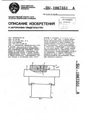 Бесконтактное пневматическое устройство для измерения отклонений от соосности (патент 1067351)