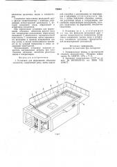 Установка для формования объемных элементов (патент 724341)