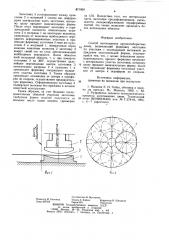 Способ изготовления крупногабаритных днищ (патент 871900)