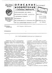 Ультразвуковой резонансный толщиномер (патент 522407)