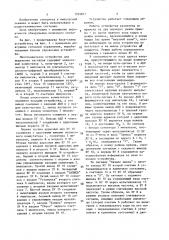 Многоканальное устройство для выделения сигналов (патент 1525877)