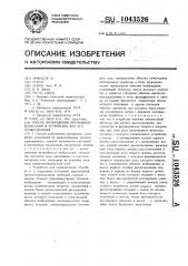 Способ возбуждения крутильных колебаний и устройство для его осуществления (патент 1043526)