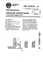 Способ нанесения гидроизоляционного покрытия (патент 1216172)