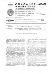 Способ производства майонеза (патент 649400)