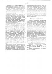 Реактор (патент 558443)