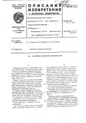 Устройство цикловой синхронизации (патент 684757)