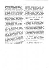 Установка для прошивки тяжелых тканей (патент 609806)
