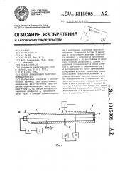 Способ динамической тарировки термоанемометра (патент 1315908)