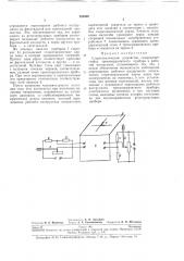 Стереотаксическое устройство (патент 253998)