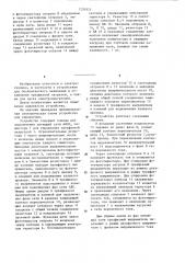 Устройство для управления коммутатором трехфазной нагрузки (патент 1224923)