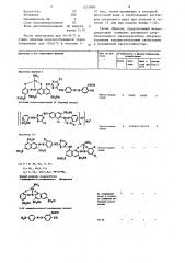 Медно-аммиачный комплекс 2- @ 8-окси-7-(1-окси-4- сульфофенилазо-2)-3,6-дисульфонафтиламино-1 @ -4- @ 4 -(3 - карбокси-4 -оксифенилазо-1 )-фениламино @ -6-хлор-симм- триазина в качестве активного красителя для крашения и печати целлюлозных волокон (патент 1235886)