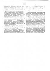 Пьезоэлектрический микрбманипулятор (патент 252000)