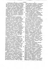 Протонный магнитометр (патент 1118942)