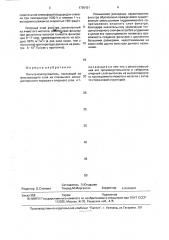 Фильтр-влагоуловитель (патент 1790431)