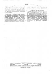 Способ стабилизации сополимера винилхлорида с акриловой кислотой (патент 248199)