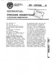 Межосевой дифференциал повышенного трения транспортного средства (патент 1207830)