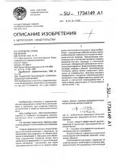 Радиопоглощающий композиционный материал (патент 1734149)