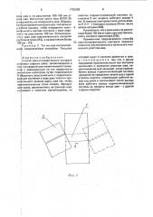 Способ магнитографического контроля стыковых сварных швов (патент 1793359)