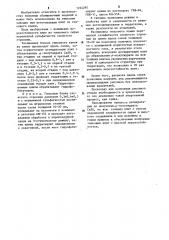 Способ изготовления декоративных гипсовых плит (патент 1224295)