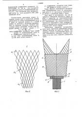 Трал для лова рыбы (патент 1138088)