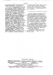 Способ получения ситостерина (патент 621681)