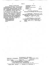 Электроизоляционный стеклопластик (патент 806710)