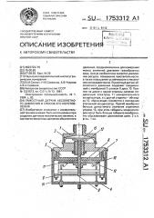 Емкостный датчик абсолютного давления и способ его изготовления (патент 1753312)