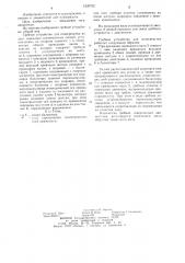 Гребное устройство для плавсредства (патент 1235792)