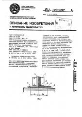 Электромагнитно-акустический преобразователь (патент 1206692)