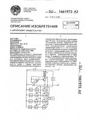 Блокинг-генератор (патент 1661973)