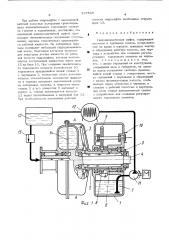 Гидродинамическая муфта (патент 527545)