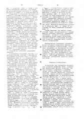 Устройство для измерения мгновеннойскорости вращения вала (патент 808935)